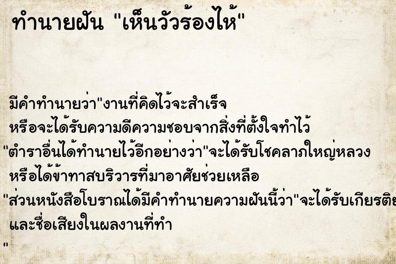 ทำนายฝัน #ทำนายฝัน #เห็นวัวร้องไห้  เลขนำโชค 