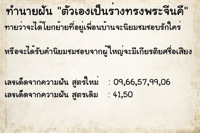 ทำนายฝัน ตัวเองเป็นร่างทรงพระจีนคื