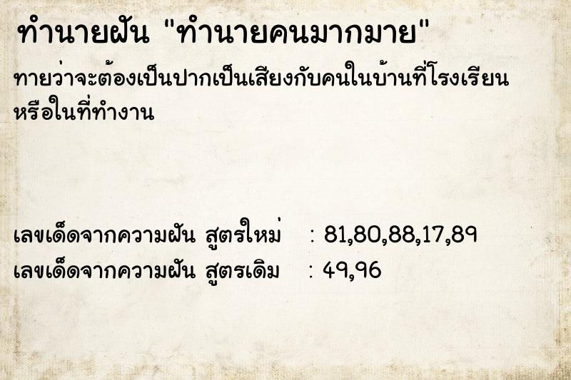 ทำนายฝัน ทำนายคนมากมาย