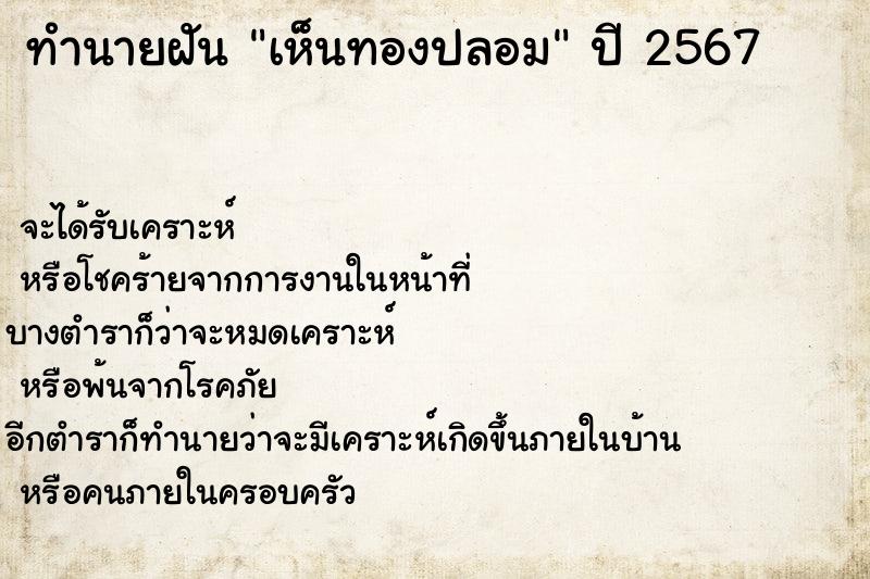 ทำนายฝัน เห็นทองปลอม