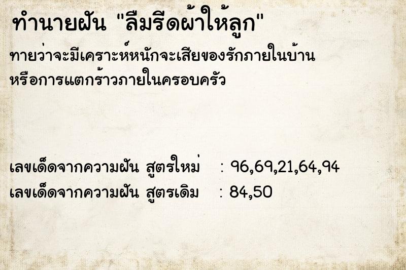 ทำนายฝัน ลืมรีดผ้าให้ลูก