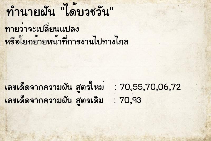 ทำนายฝัน ได้บวชวัน