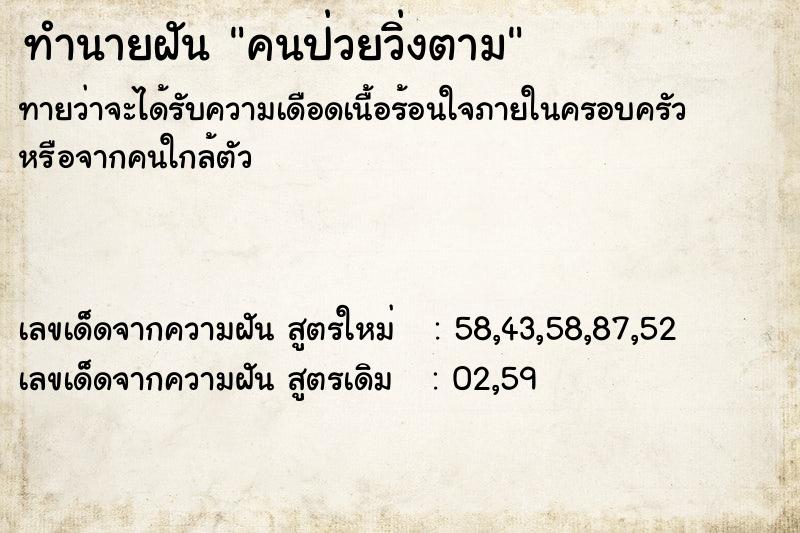 ทำนายฝัน คนป่วยวิ่งตาม