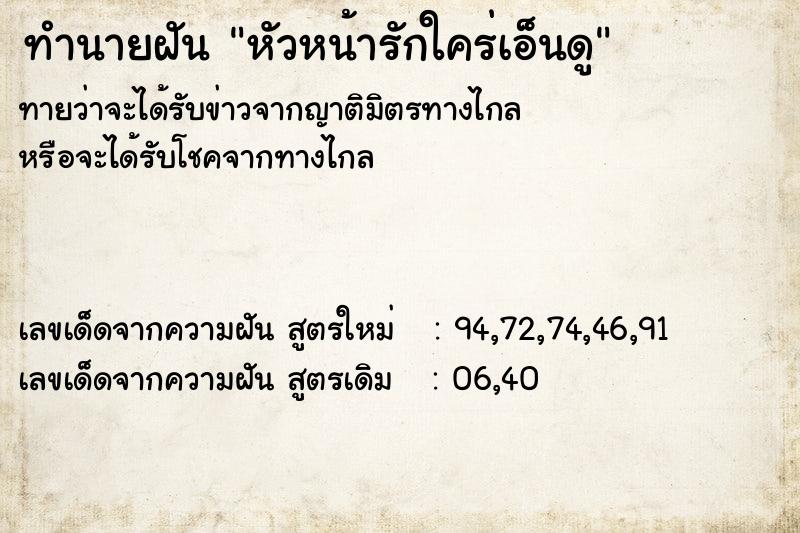 ทำนายฝัน หัวหน้ารักใคร่เอ็นดู