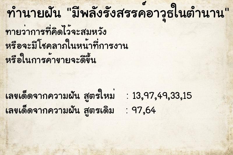 ทำนายฝัน มีพลังรังสรรค์อาวุธในตำนาน