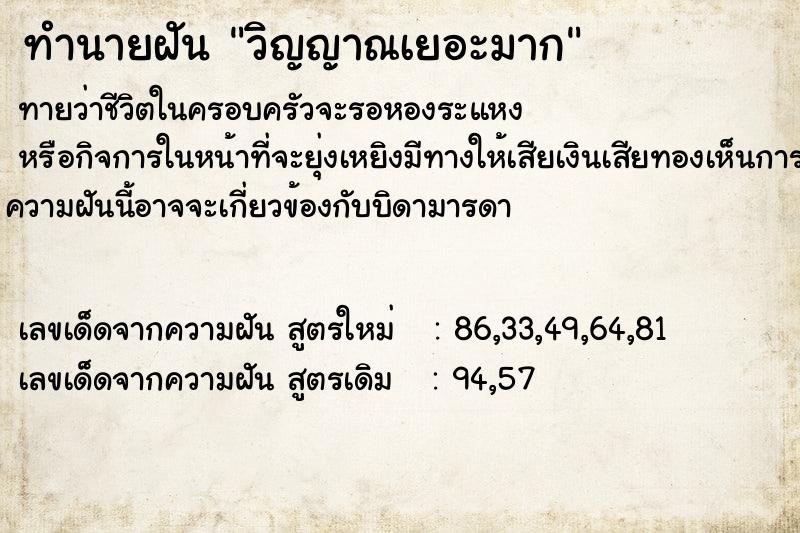 ทำนายฝัน วิญญาณเยอะมาก