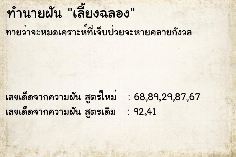 ทำนายฝัน เลี้ยงฉลอง