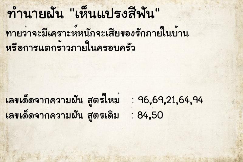 ทำนายฝัน #ทำนายฝัน #เห็นแปรงสีฟัน  เลขนำโชค 