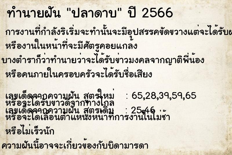 ทำนายฝัน ปลาดาบ