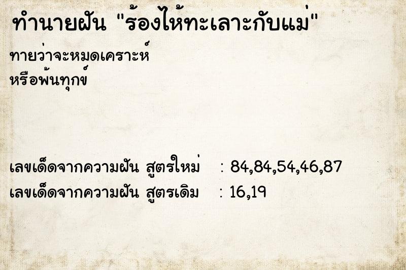 ทำนายฝัน #ทำนายฝัน #ร้องไห้ทะเลาะกับแม่  เลขนำโชค 