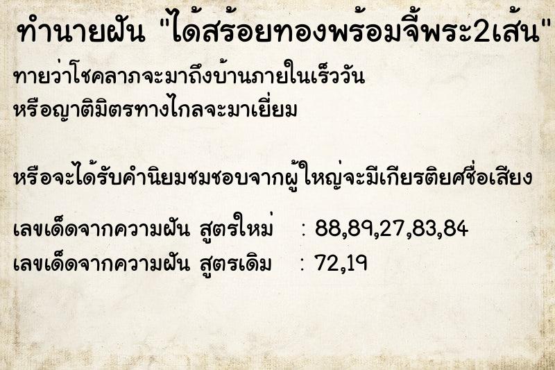 ทำนายฝัน ได้สร้อยทองพร้อมจี้พระ2เส้น  เลขนำโชค 