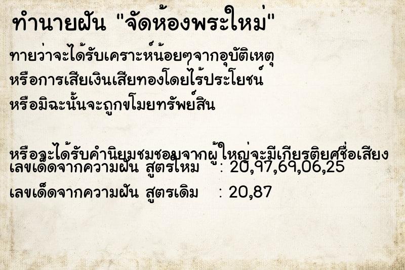 ทำนายฝัน จัดห้องพระใหม่