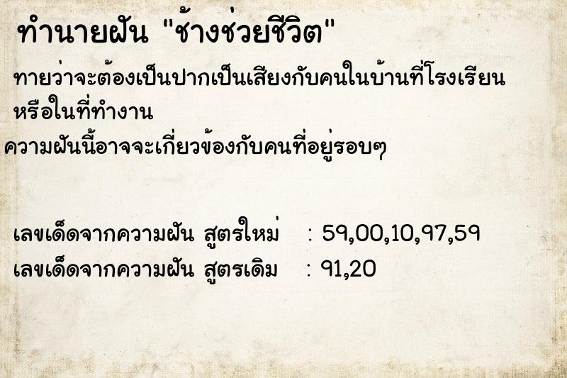 ทำนายฝัน ช้างช่วยชีวิต