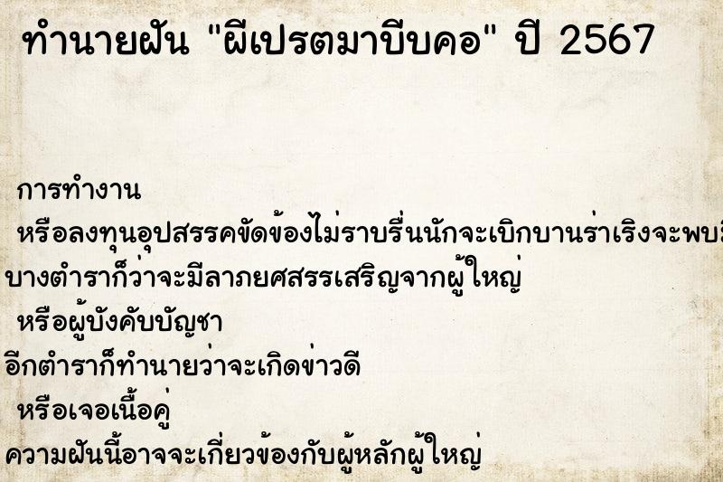 ทำนายฝัน ผีเปรตมาบีบคอ