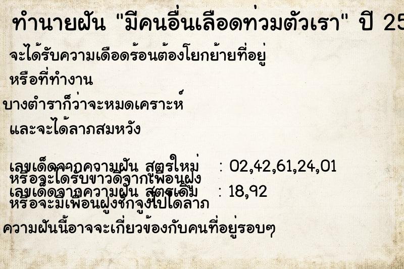 ทำนายฝัน มีคนอื่นเลือดท่วมตัวเรา  เลขนำโชค 