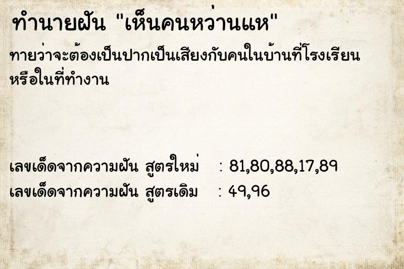 ทำนายฝัน เห็นคนหว่านแห