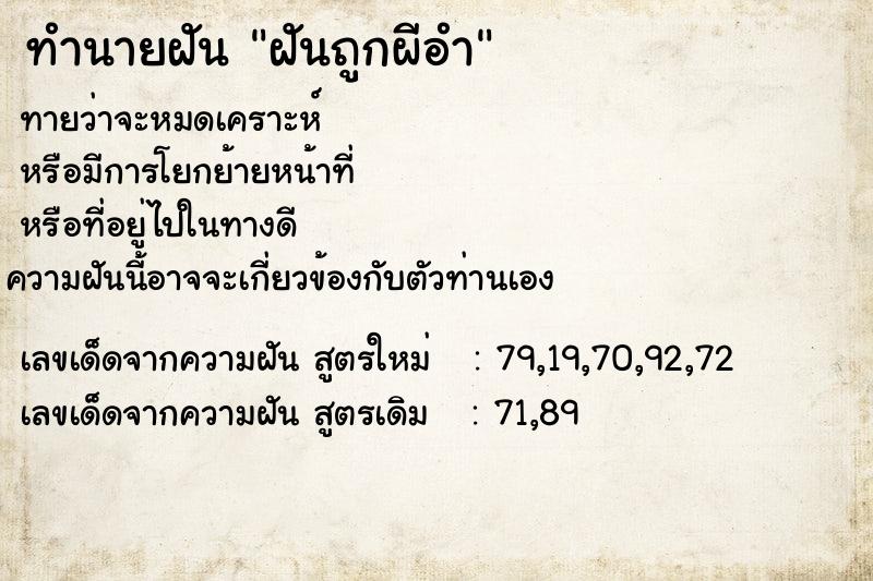 ทำนายฝัน #ทำนายฝัน #ฝันถูกผีอำ  เลขนำโชค 