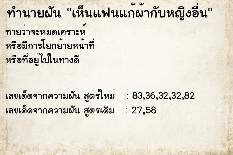 ทำนายฝัน เห็นแฟนแก้ผ้ากับหญิงอื่น