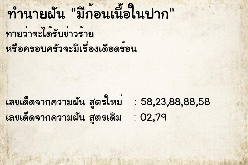 ทำนายฝัน มีก้อนเนื้อในปาก