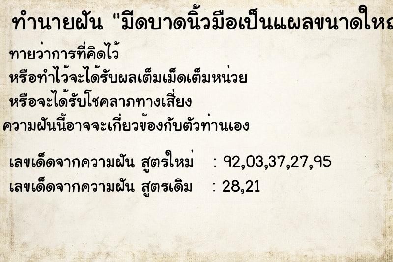 ทำนายฝัน มีดบาดนิ้วมือเป็นแผลขนาดใหญ่