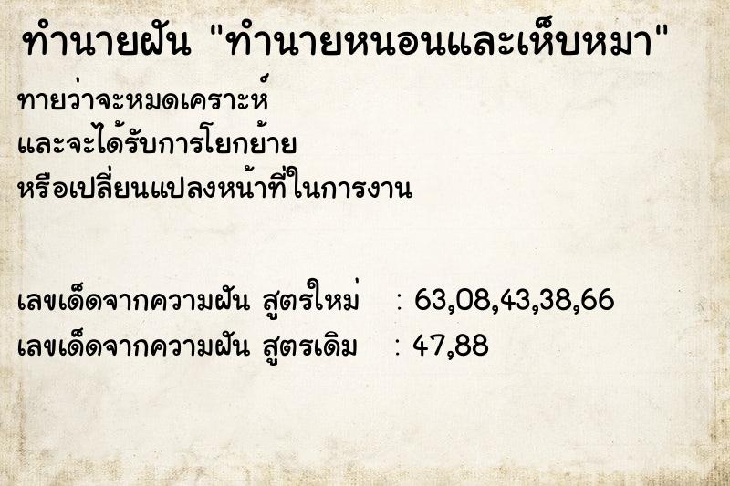 ทำนายฝัน ทำนายหนอนและเห็บหมา