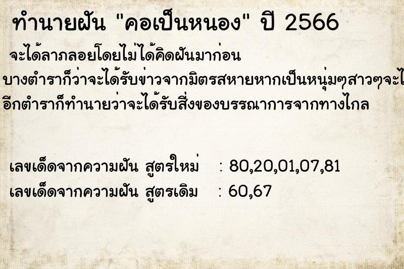 ทำนายฝัน คอเป็นหนอง