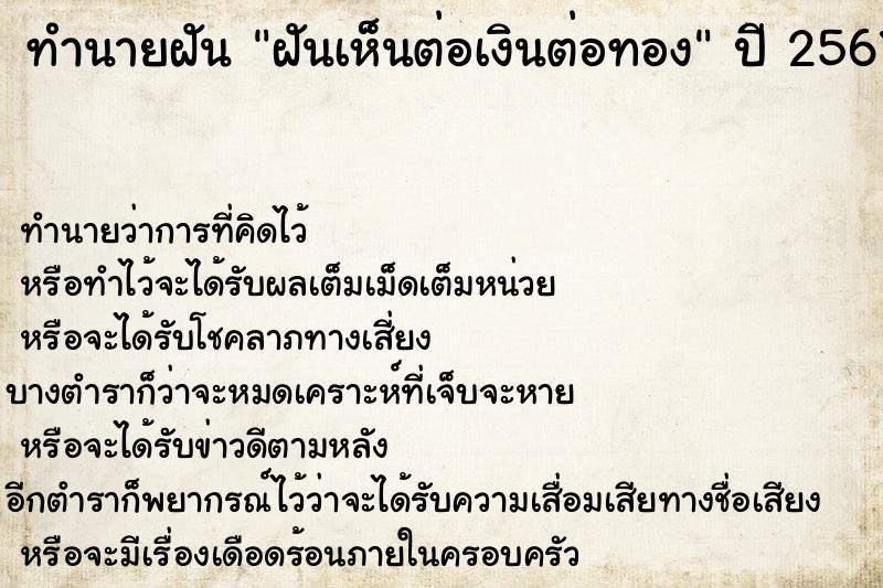 ทำนายฝัน ฝันเห็นต่อเงินต่อทอง