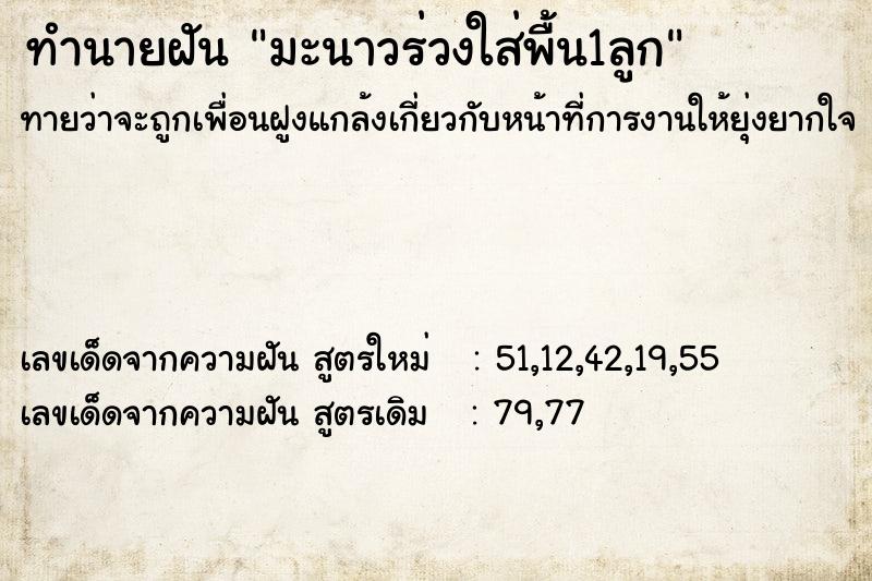 ทำนายฝัน มะนาวร่วงใส่พื้น1ลูก