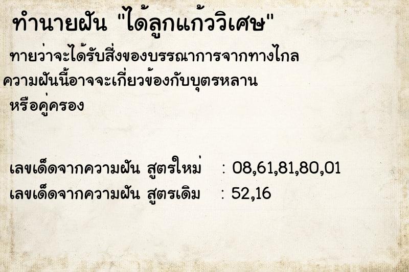 ทำนายฝัน #ทำนายฝัน #ได้ลูกแก้ววิเศษ  เลขนำโชค 