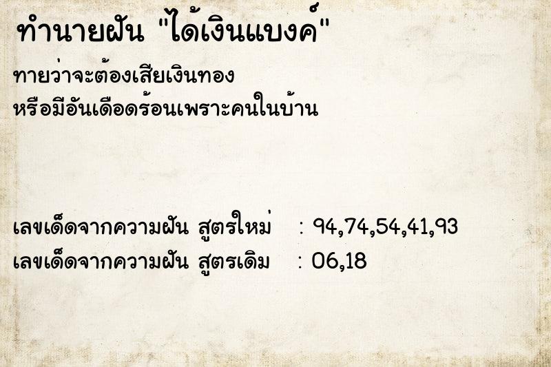 ทำนายฝัน ได้เงินแบงค์