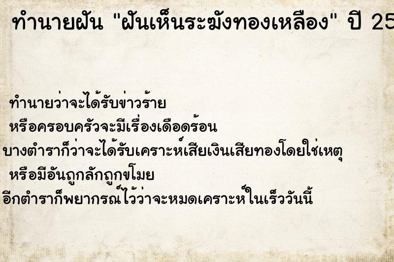 ทำนายฝัน ฝันเห็นระฆังทองเหลือง