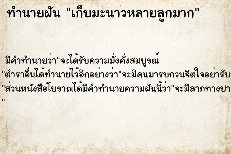 ทำนายฝัน #ทำนายฝัน #ฝันถึงเก็บมะนาวหลายลูกมาก  เลขนำโชค 