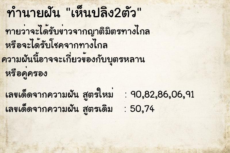 ทำนายฝัน เห็นปลิง2ตัว