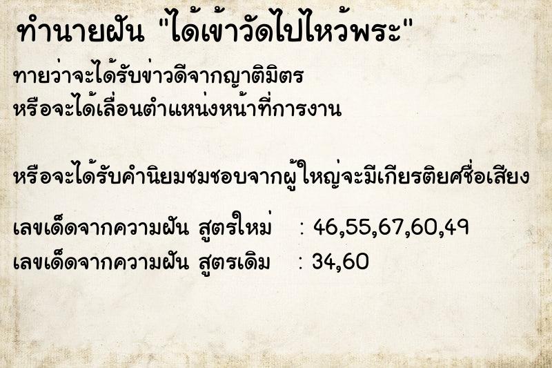 ทำนายฝัน ได้เข้าวัดไปไหว้พระ