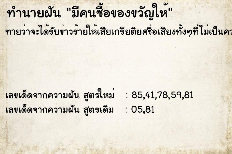 ทำนายฝัน มีคนซื้อของขวัญให้