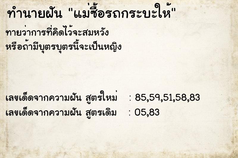 ทำนายฝัน แม่ซื้อรถกระบะให้