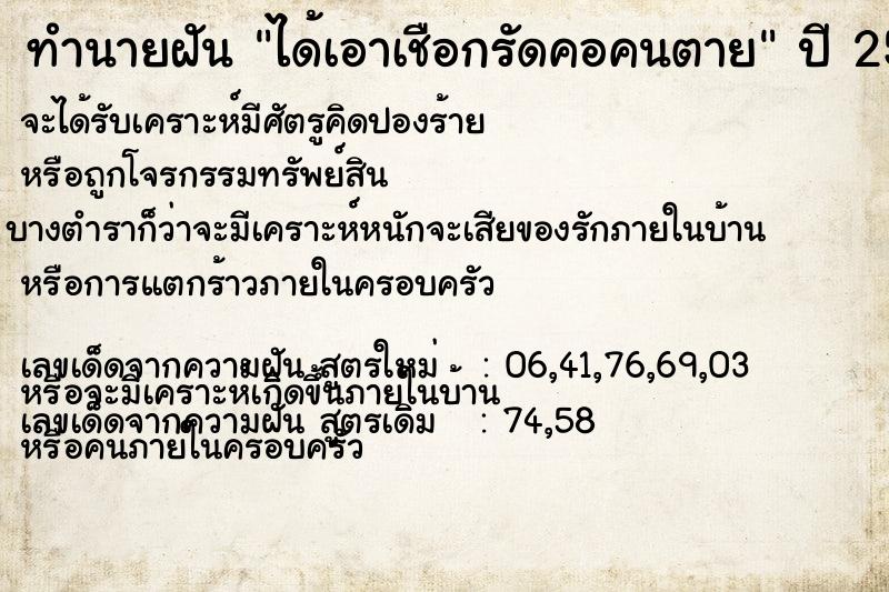 ทำนายฝัน ได้เอาเชือกรัดคอคนตาย