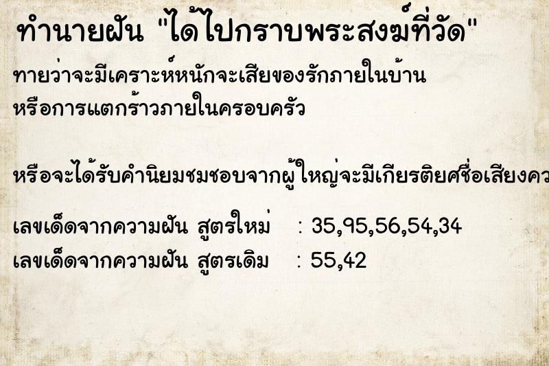 ทำนายฝัน ได้ไปกราบพระสงฆ์ที่วัด