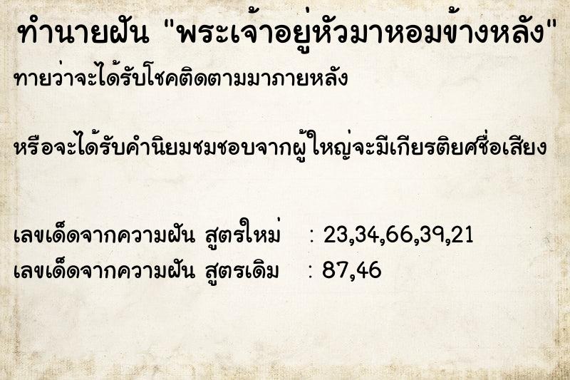 ทำนายฝัน พระเจ้าอยู่หัวมาหอมข้างหลัง