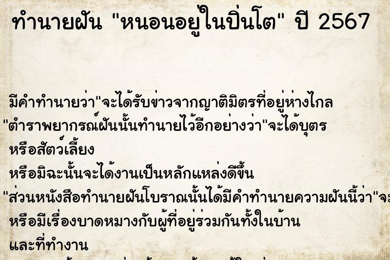 ทำนายฝัน หนอนอยู่ในปิ่นโต