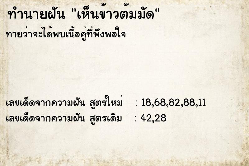 ทำนายฝัน เห็นข้าวต้มมัด