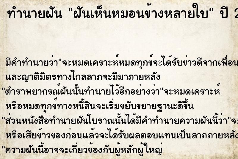 ทำนายฝัน ฝันเห็นหมอนข้างหลายใบ