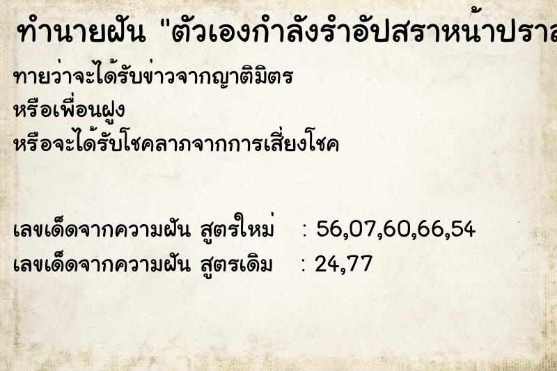 ทำนายฝัน ตัวเองกำลังรำอัปสราหน้าปราสาทหินขอมโบราณ