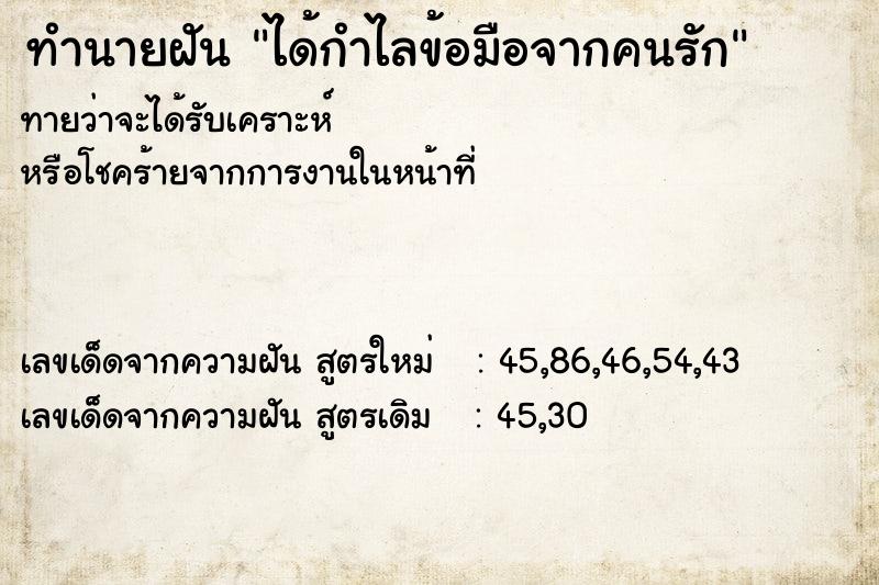 ทำนายฝัน ได้กำไลข้อมือจากคนรัก