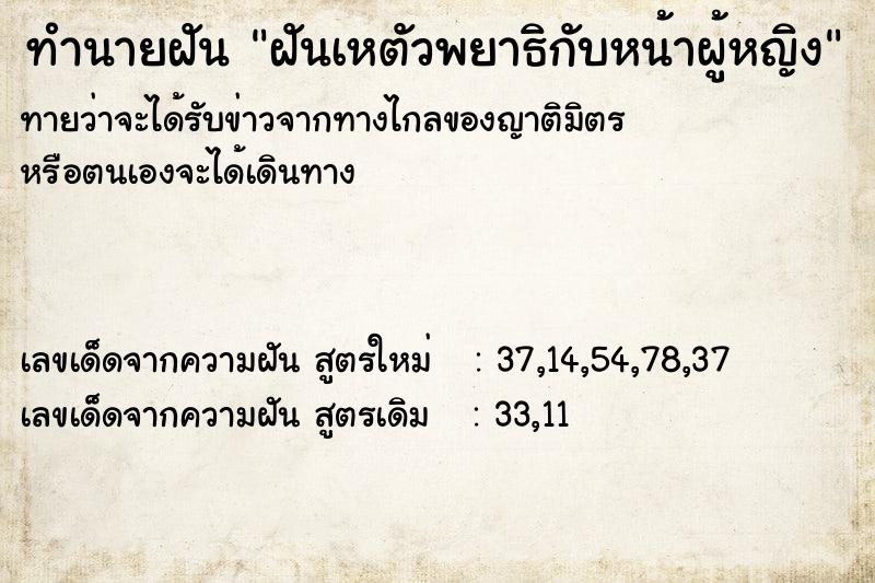 ทำนายฝัน ฝันเหตัวพยาธิกับหน้าผู้หญิง