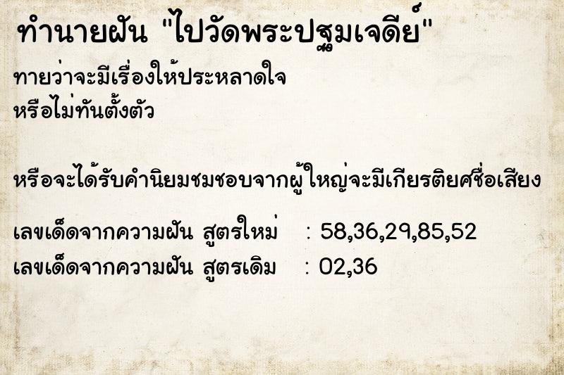 ทำนายฝัน ไปวัดพระปฐมเจดีย์