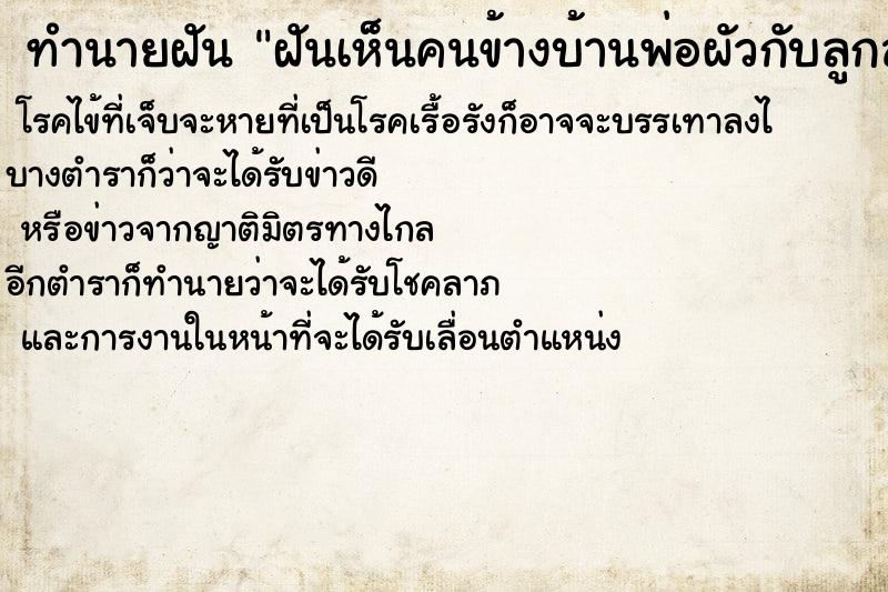 ทำนายฝัน ฝันเห็นคนข้างบ้านพ่อผัวกับลูกสะใภ้แอบได้เสียกัน