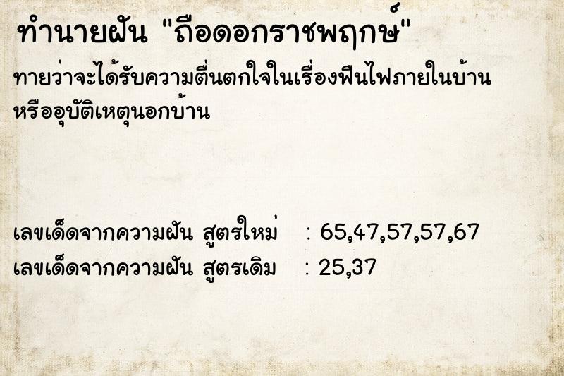 ทำนายฝัน ถือดอกราชพฤกษ์