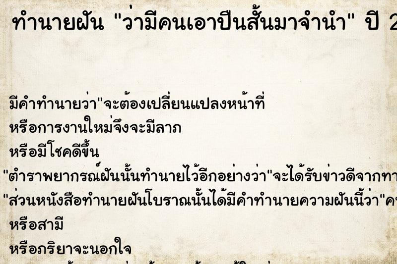 ทำนายฝัน ว่ามีคนเอาปืนสั้นมาจำนำ  เลขนำโชค 