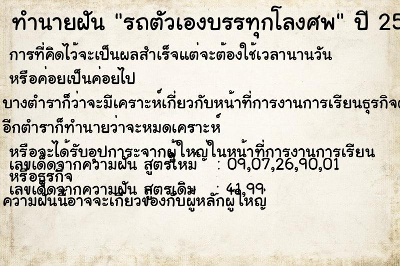 ทำนายฝัน รถตัวเองบรรทุกโลงศพ